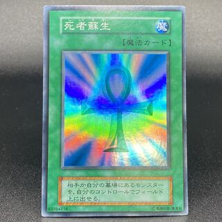 死者蘇生 初期 スーパーレア 1枚の通販 土日祝休 magi公式(委託商品