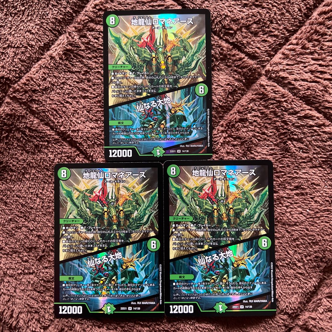 地龍仙ロマネアース 地封龍ギャイア 4枚ずつ ロマネアース ギャイア 4