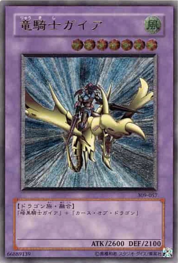 遊戯王 竜騎士ガイア レリーフ 遊戯王 竜騎士ガイア 遊戯王 竜騎士