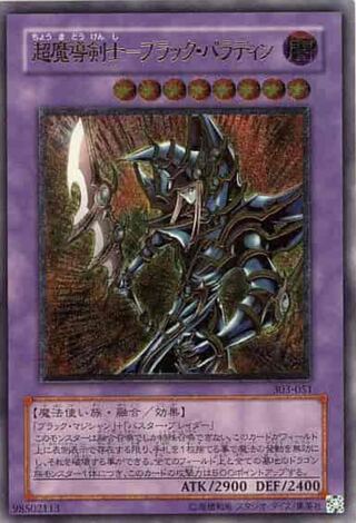 ブラックパラディン レリーフ」の激安通販 | magi