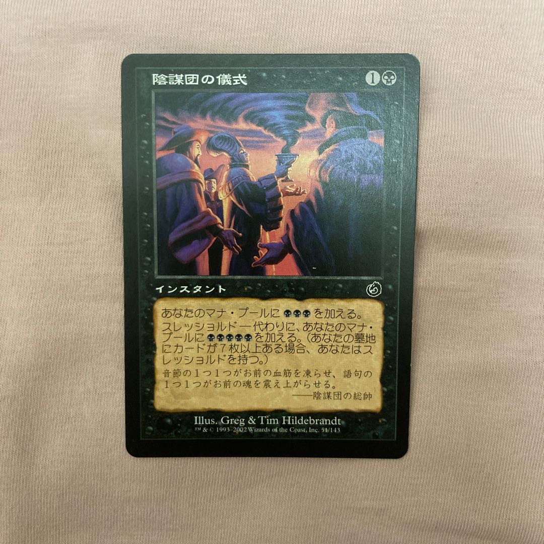 MTG 陰謀団の儀式⁄Cabal Ritual TOR 英語 foil