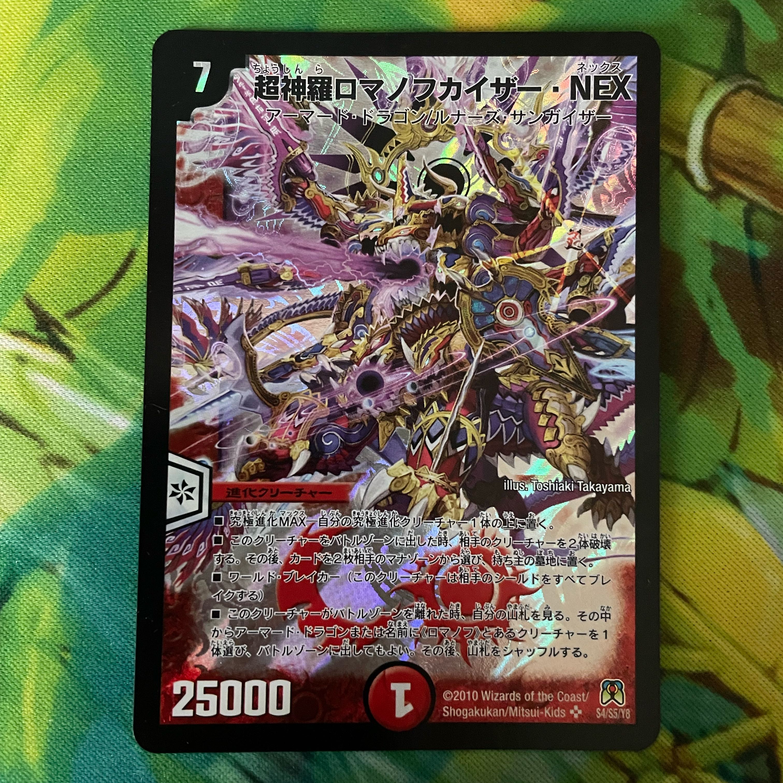 超神羅ロマノフカイザー・NEX 4枚セット 超神羅ロマノフカイザー・NEX4枚