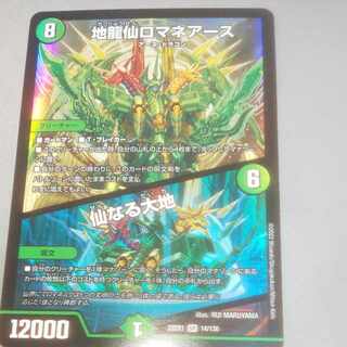 地龍仙ロマネアース｜仙なる大地 1枚の通販 お手柔らかに（1022382019