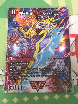 無敵王剣 ギガハート｜最強熱血 オウギンガ WVC 1a/50｜1b/50 1枚の