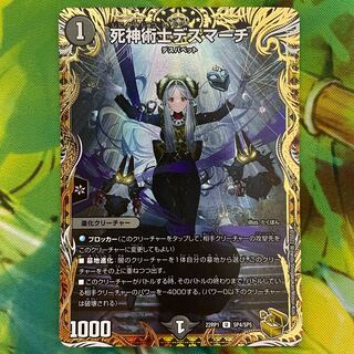 デスマーチ金トレジャー4枚