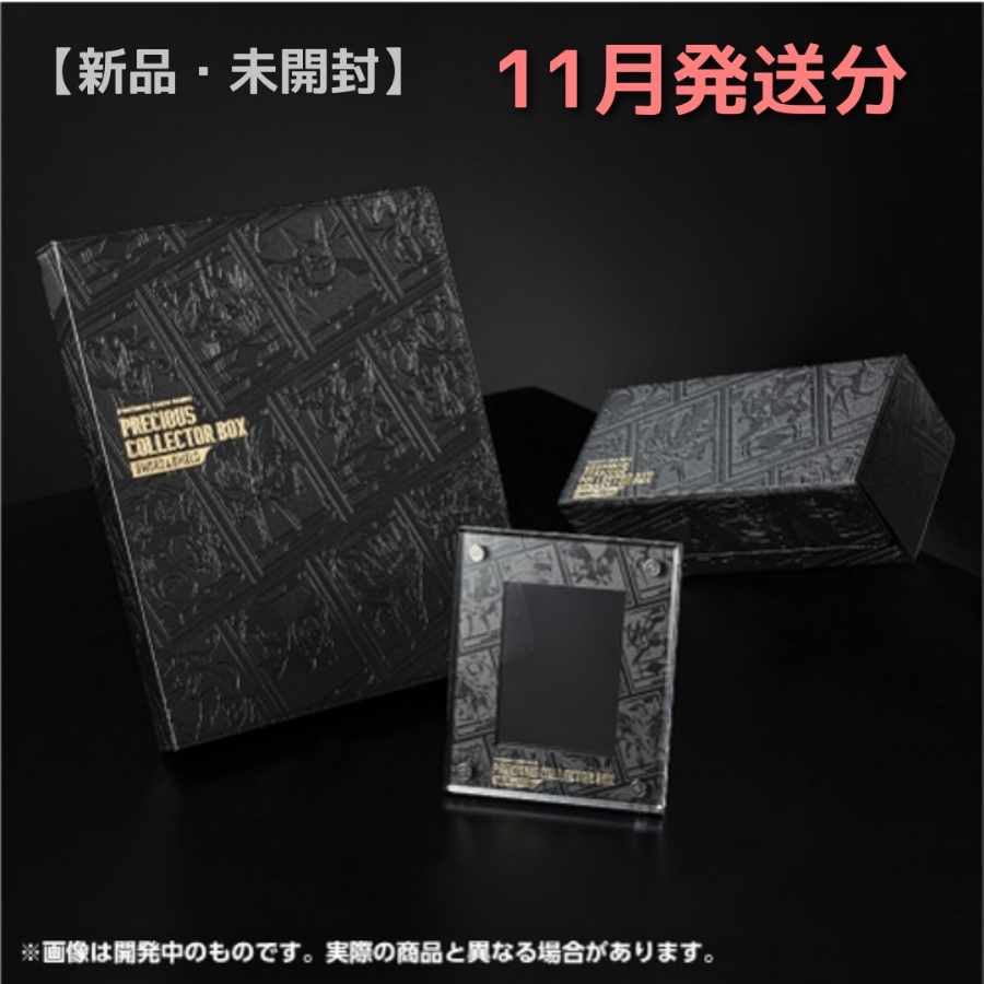 ポケモンカードゲーム PRECIOUS COLLECTOR BOX