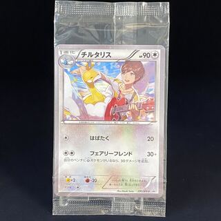 未開封】チルタリス 291/XY-P