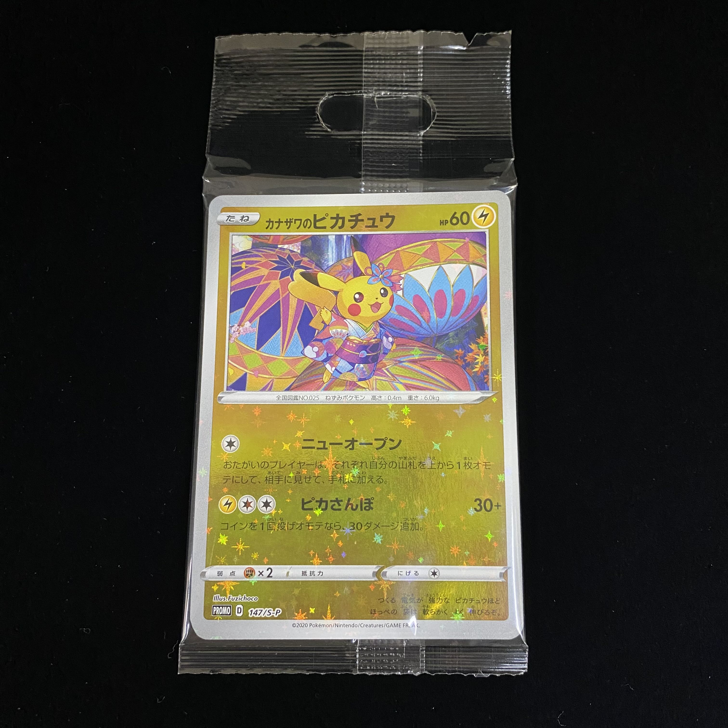 未開封】カナザワのピカチュウ 未開封】カナザワのピカチュウ 147/s-p