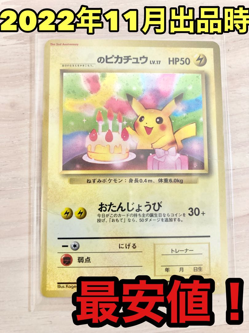 PSA8】お誕生日ピカチュウ 旧裏 初代プロモ ポケモンカード PSA8】お