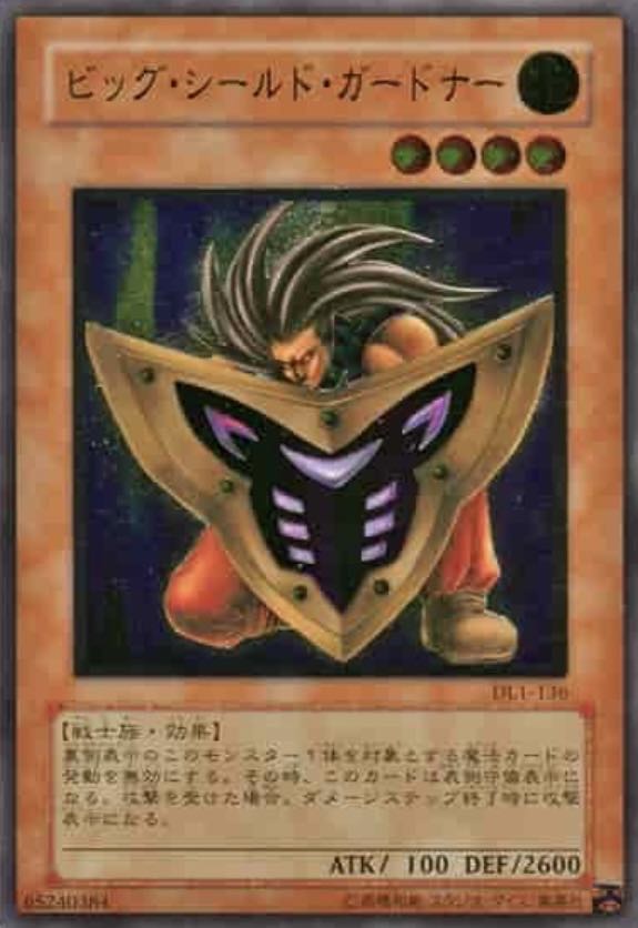 遊戯王 ビッグシールドガードナー psa9 レリーフ 遊戯王 ビッグ