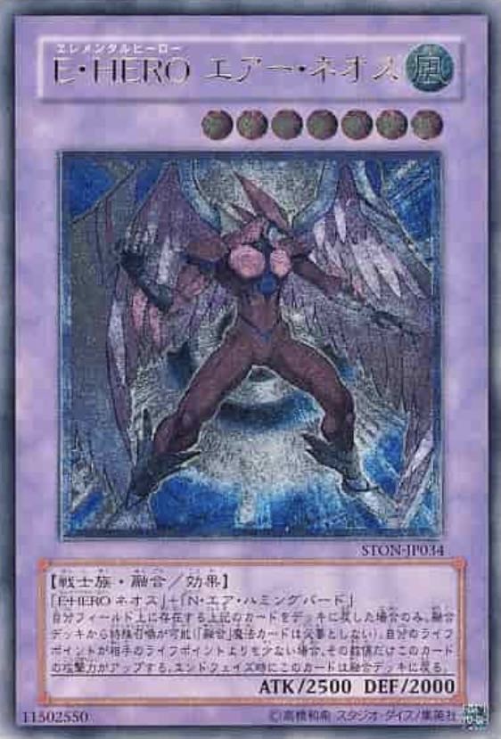 PSA10 E・HERO エアーネオス レリーフ PSA10 E・HERO エアーネオス