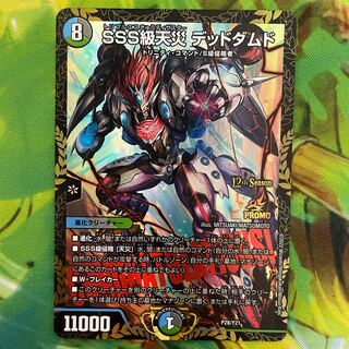 sss級天災デッドダムド SSS級天災 デッドダムド プロモ プロモ