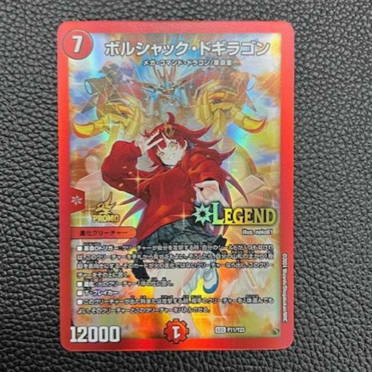 デュエマ ボルシャックドギラゴン プロモ 春 psa10 デュエマ