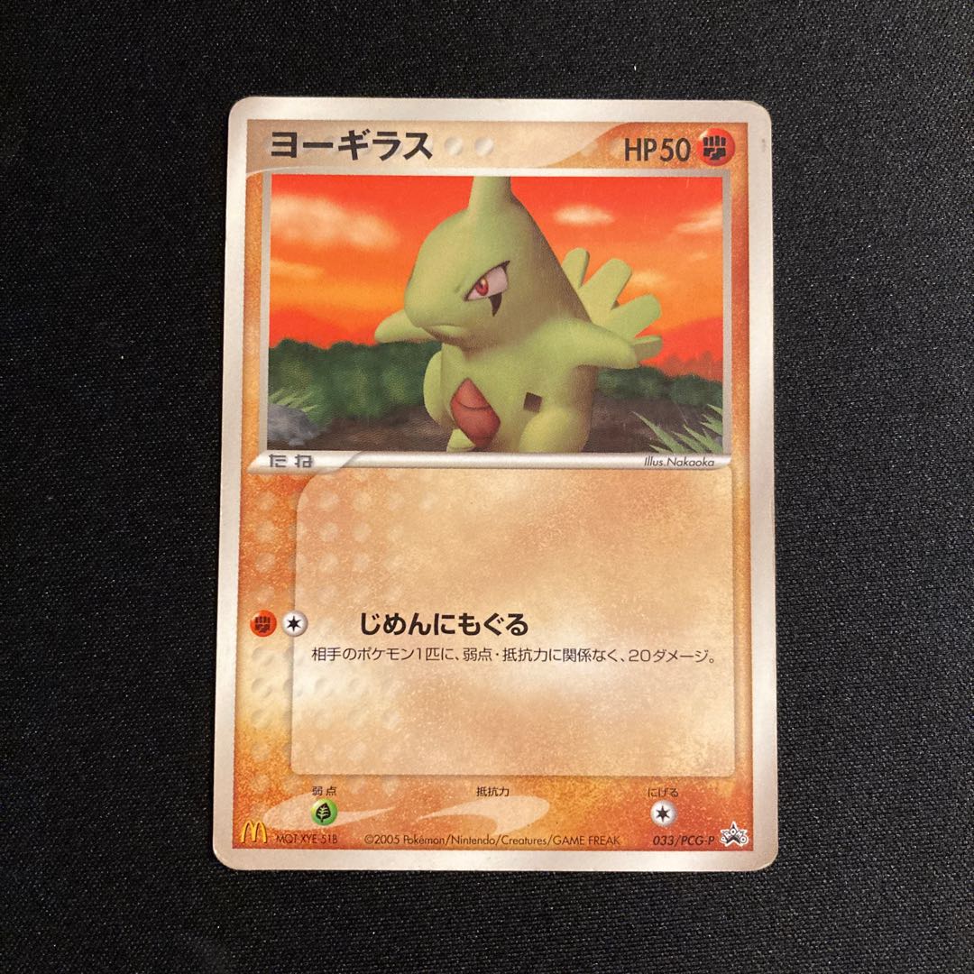 PSA10】ヨーギラス マクドナルド プロモ ポケモンカードe PSA10