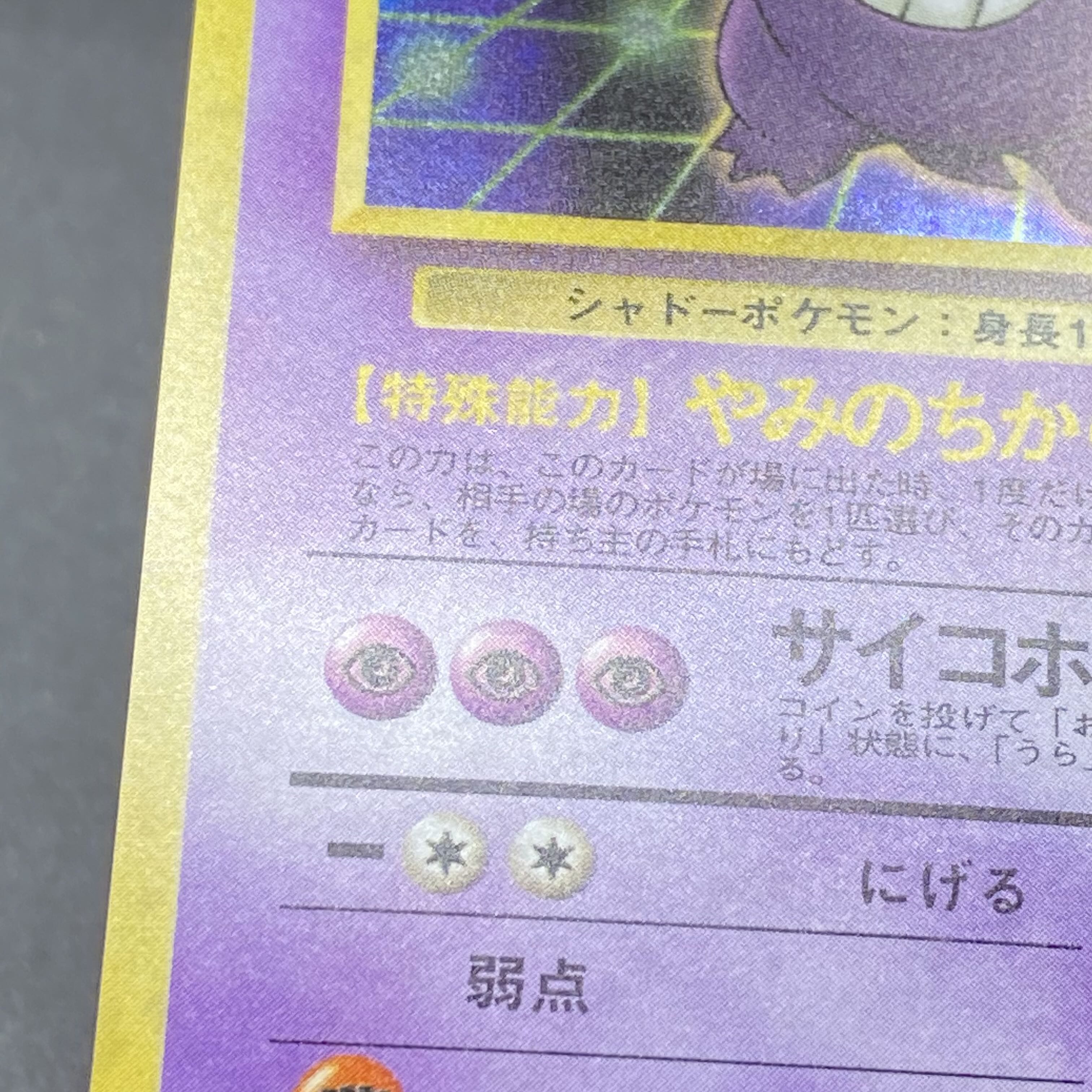 値下げ】ゲンガー 旧裏 ☆マークあり ゲンガー 旧裏 マークあり No.094