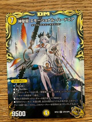 エモーショナルハードコア エモコア 金 金トレジャー 新22弾/DMRP-22