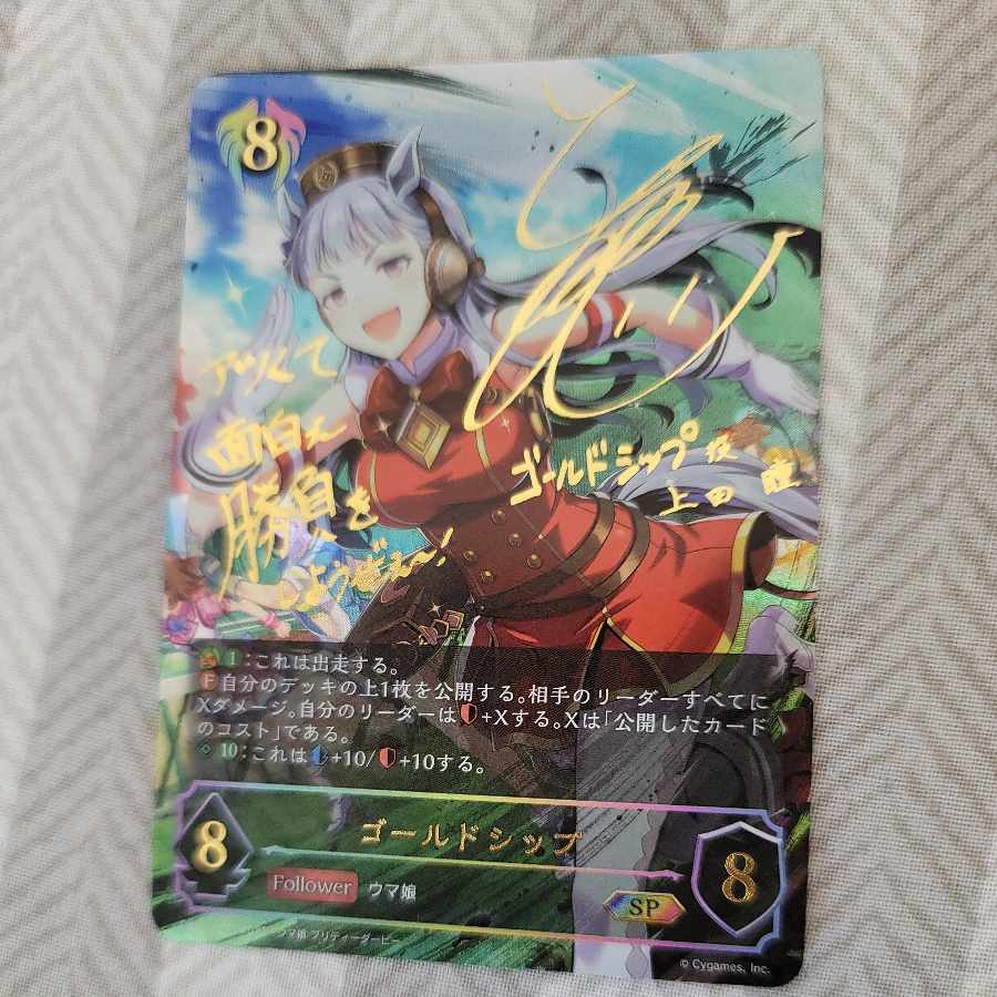 ウマ娘 ゴールドシップ サイン入り Shadowverse EVOLVE 1枚の通販 山崎