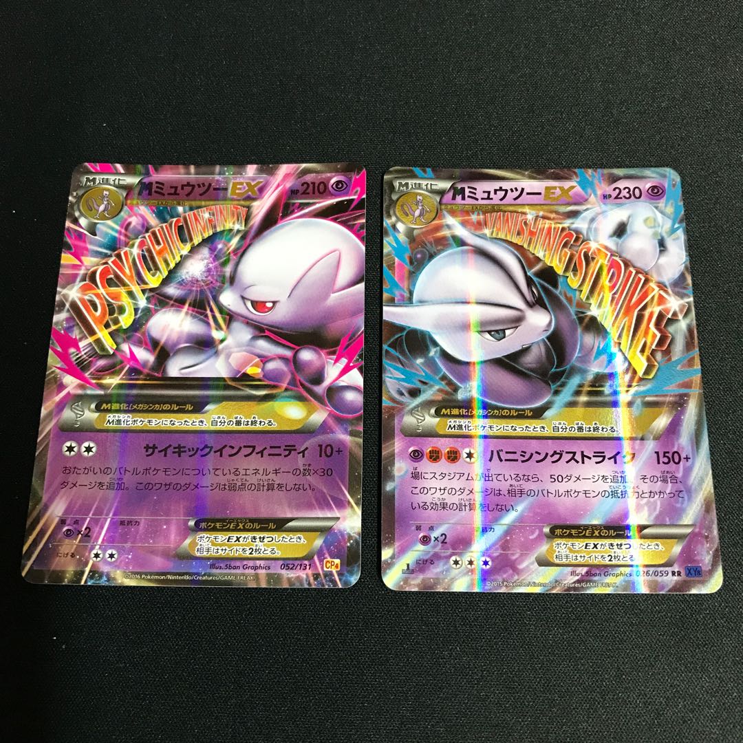 MミュウツーEX(キラ) 052/131、026/059【000145】 1枚の通販 カード