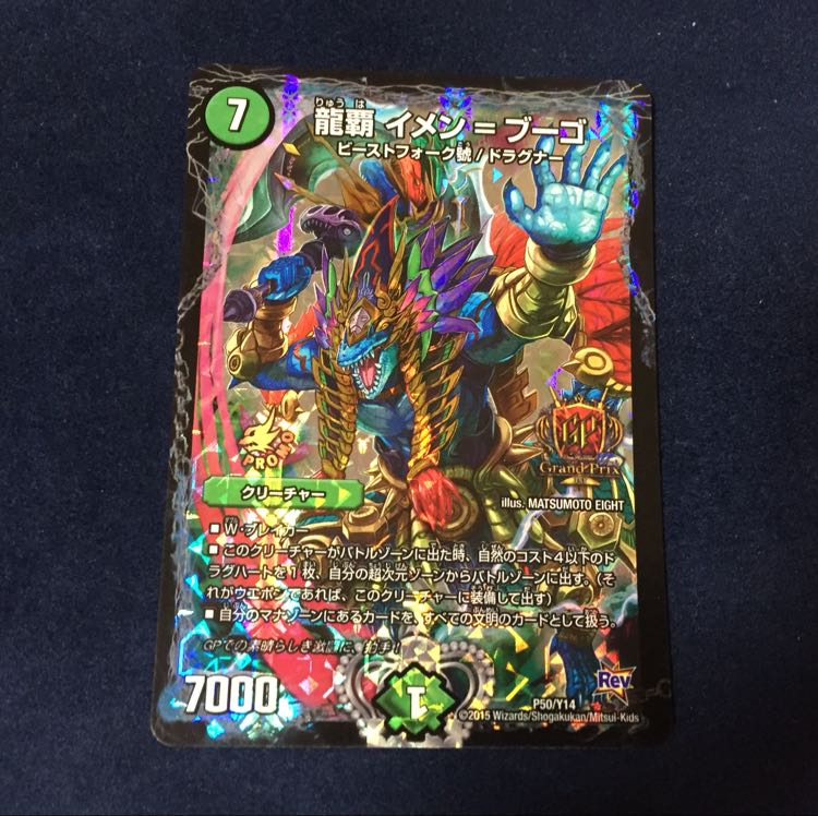 龍覇 イメンブーゴGPプロモ