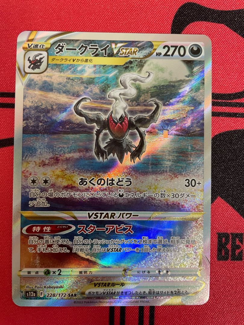 最安値】ダークライ vstar SAR vstarユニバース 1枚の通販 モクロロ