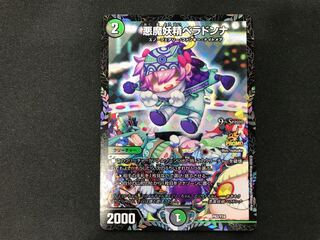 デュエルマスターズベラドンナプロモ デュエル・マスターズ ベラドンナ