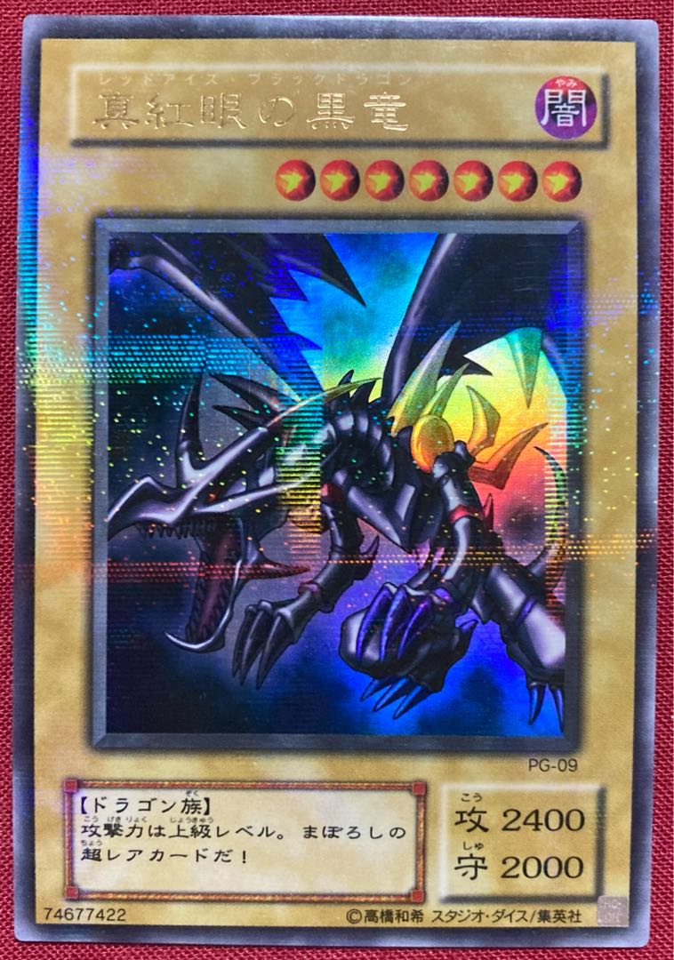 遊戯王 真紅眼の黒竜 パラレル ars9 真紅眼の黒竜 ウルトラパラレルレア