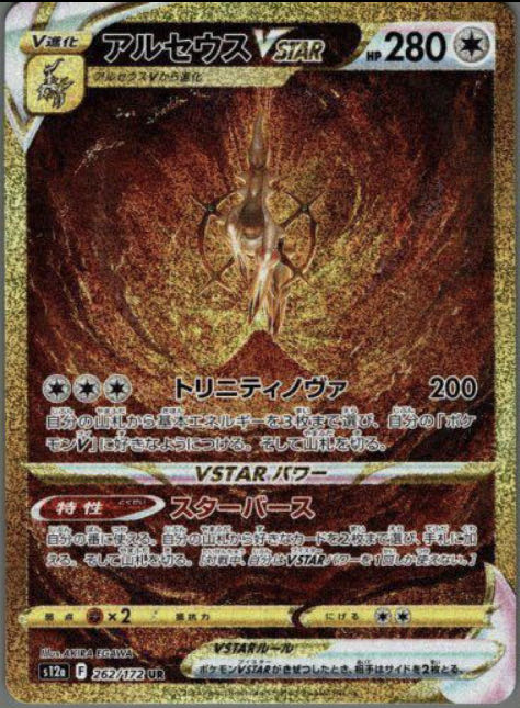 2022 Pokémon VSTARユニバース 4神UR 連番 2022 Pokémon VSTAR