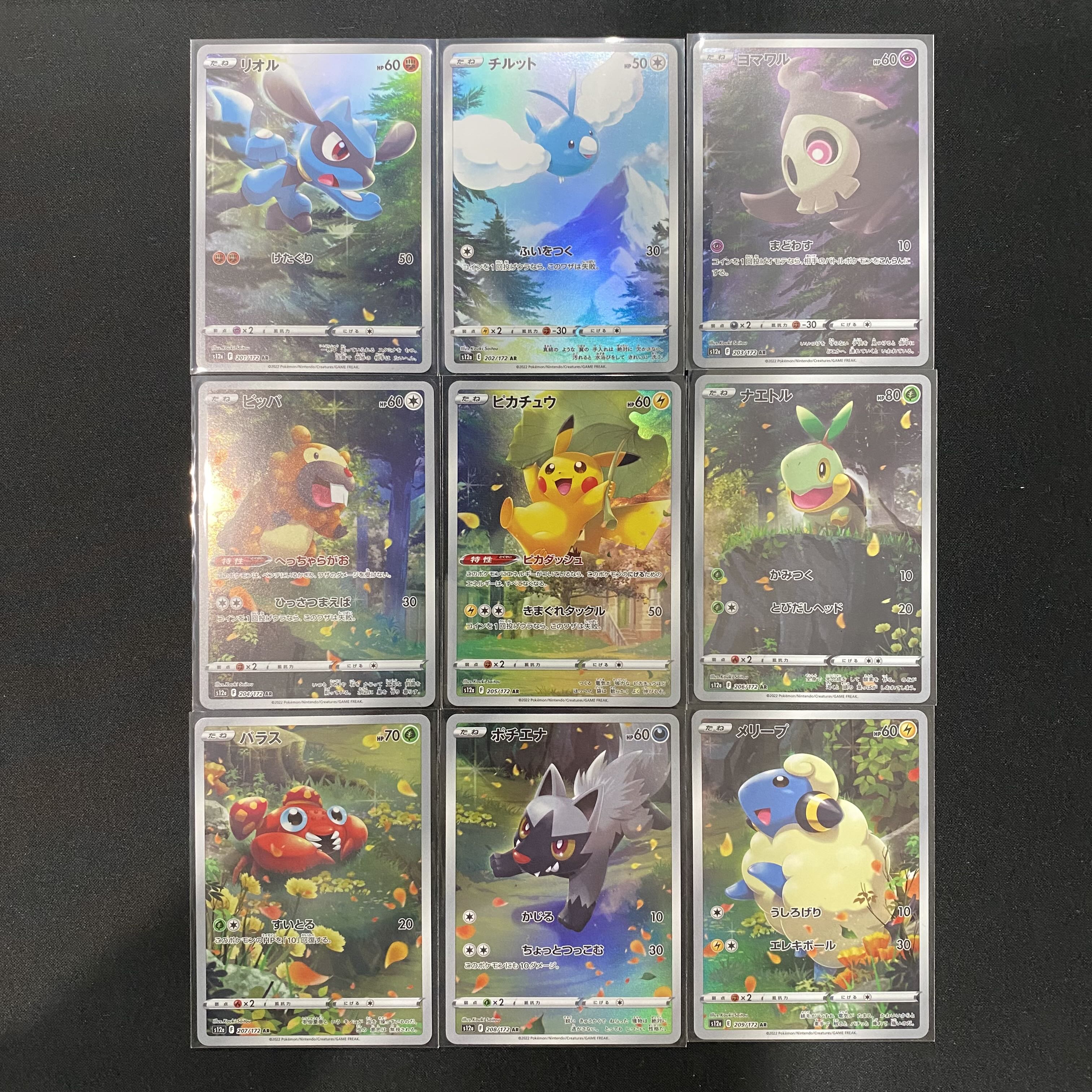 VSTARユニバース AR9枚セット ピカチュウ ポケモンカード Vユニ AR9枚