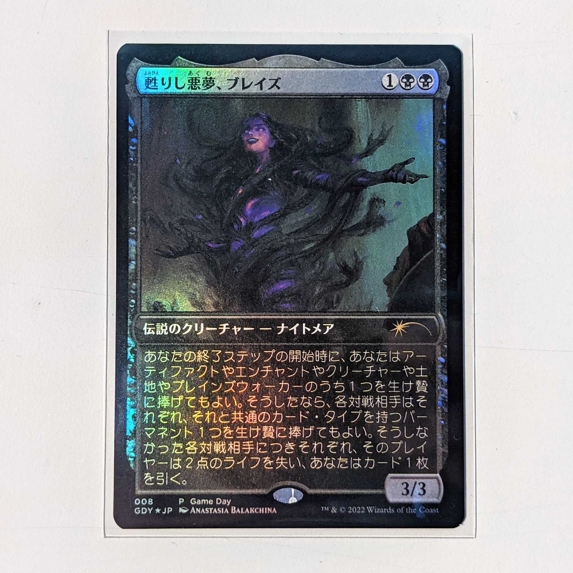 MTG 甦りし悪夢、ブレイズ 【PWFM プロモ】 日)【Foil】甦りし悪夢