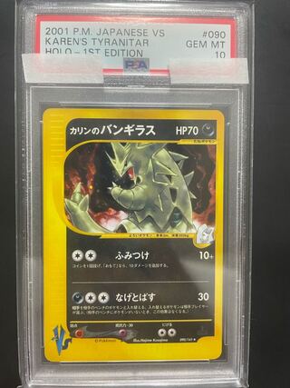 特価】カリンのバンギラス eカード VS 090/141 1ED 特価】カリンの