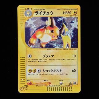 ライチュウ カードe 第1弾 PSA10 ポケモンカード ライチュウ カードe