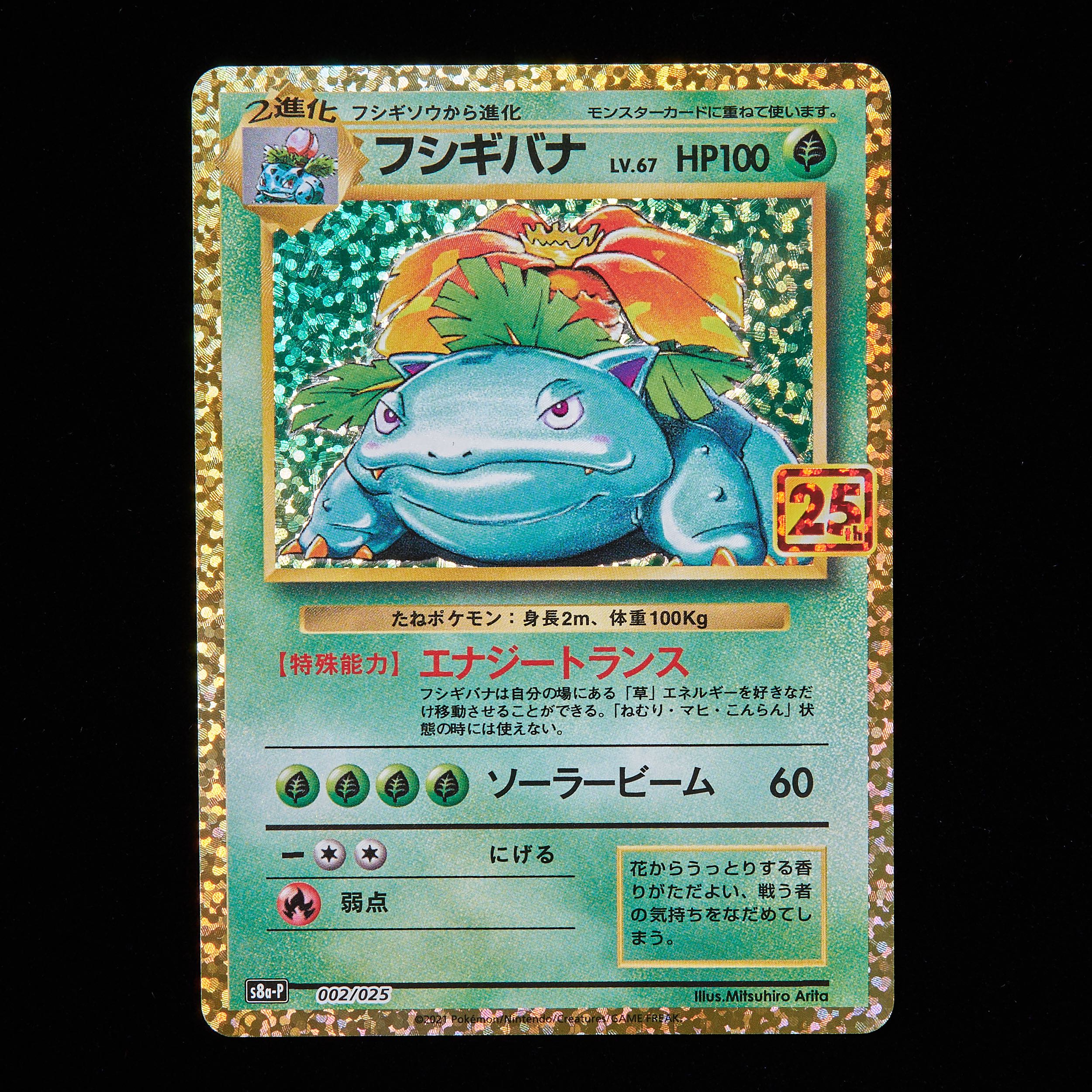 ポケモンカード リザードン25th フシギバナ25th PSA10 ポケモンカード