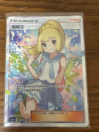がんばリーリエ SR PSA 10 中国語 ポケモンカード PSA10 】鑑定