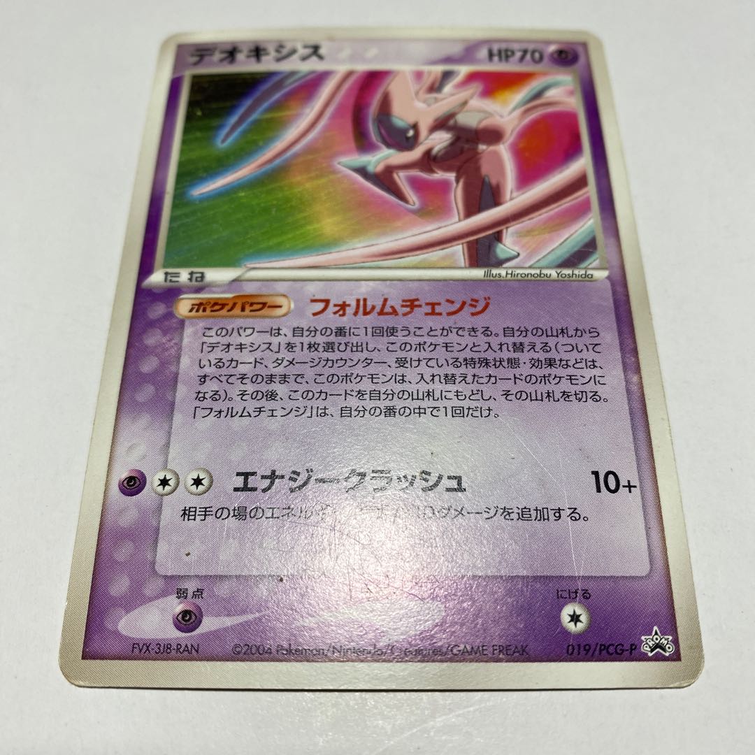 デオキシス プロモ 1枚の通販 黒竜@最安値の神（1473497417） | magi