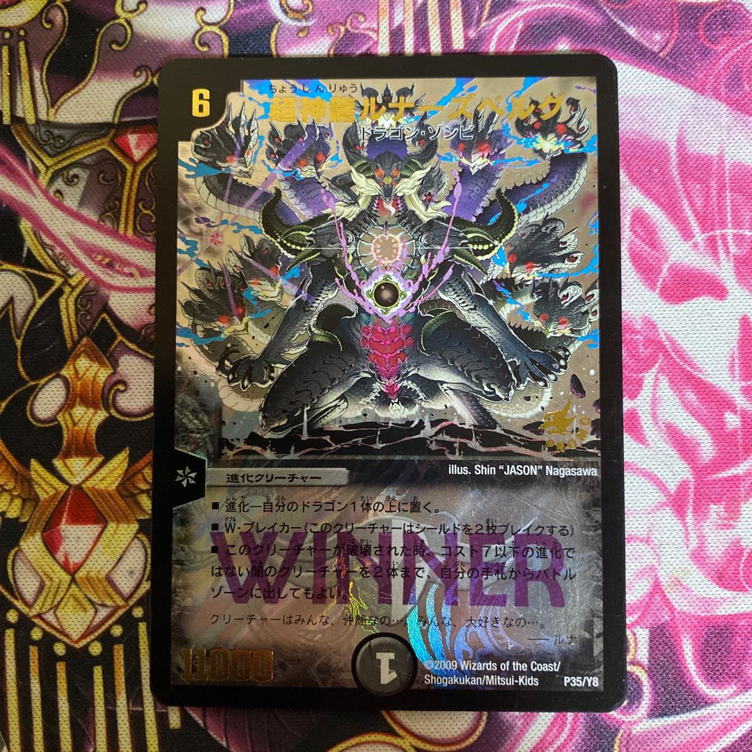 美品】【送料無料】超神龍ルナーズベルグ(P35/Y8) ×2枚セット Yahoo