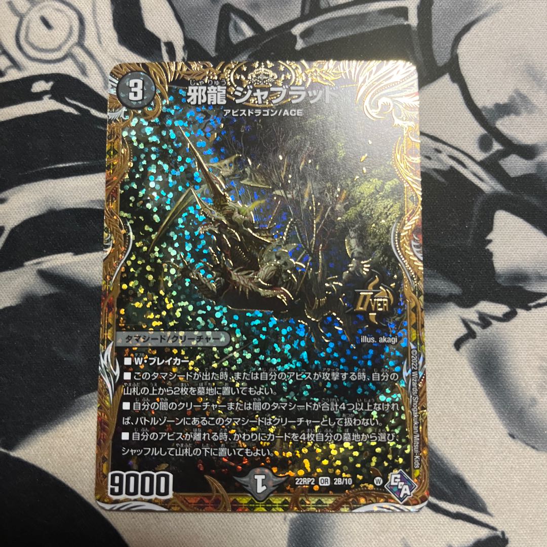 邪龍 ジャブラッド Bレア 邪龍 ジャブラッド[シークレットSPレア