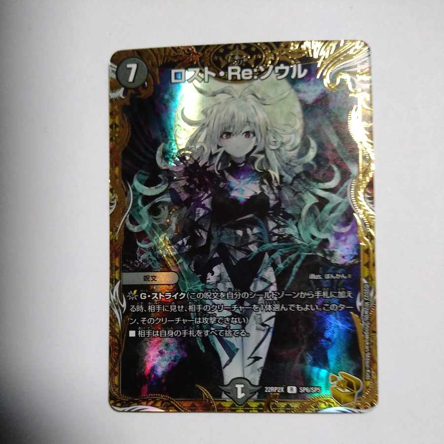 鑑定書付きロスト・Re:ソウル (SP6/SP5) 金トレジャー 金トレジャー