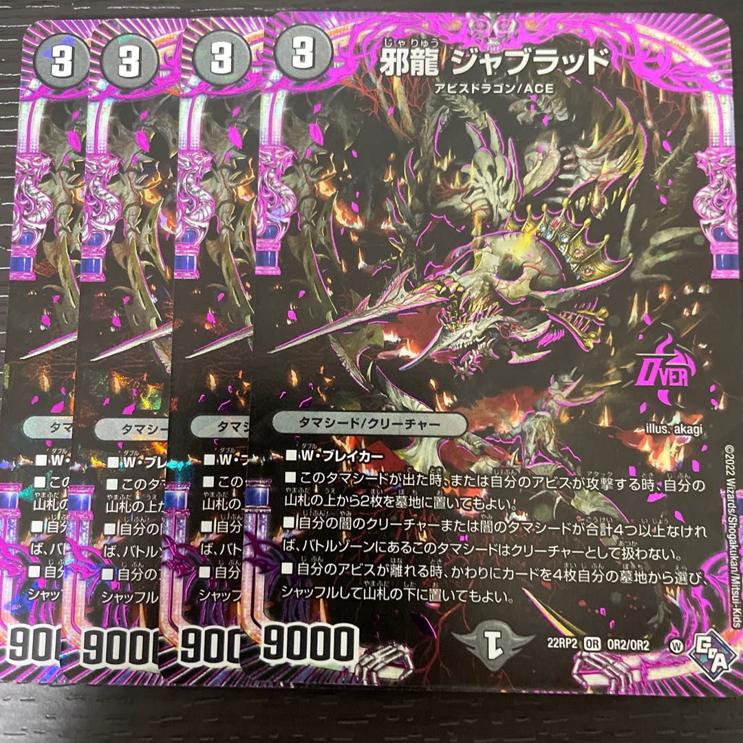 邪龍ジャブラッド bシク シークレット 4枚セット 邪龍ジャブラッド bシク