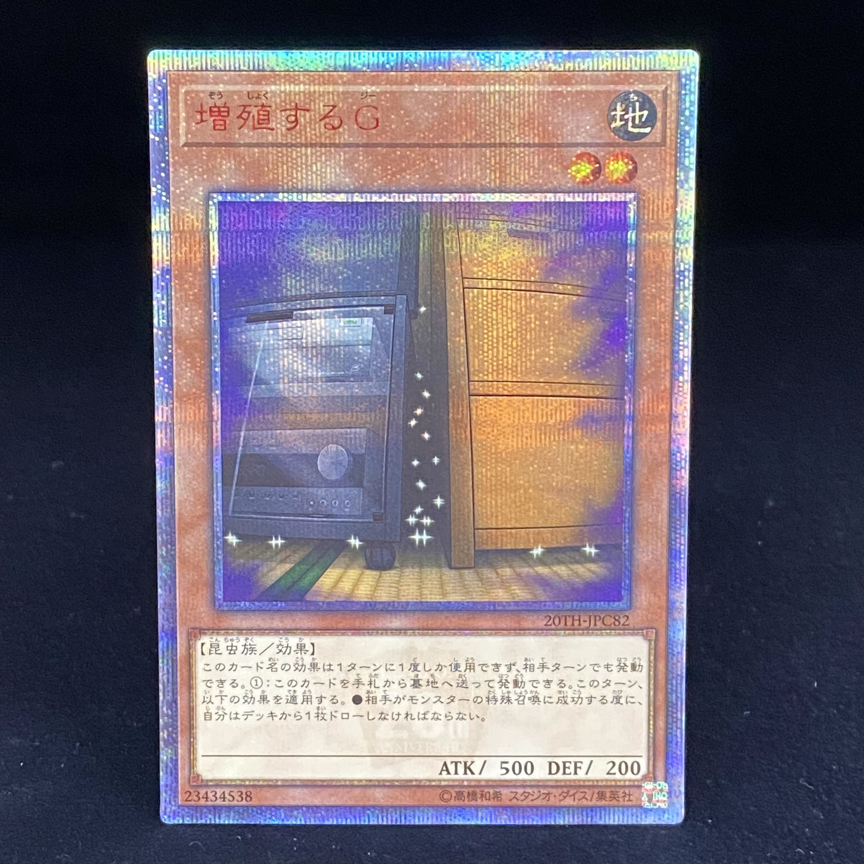 増殖するG 20thシークレットレア