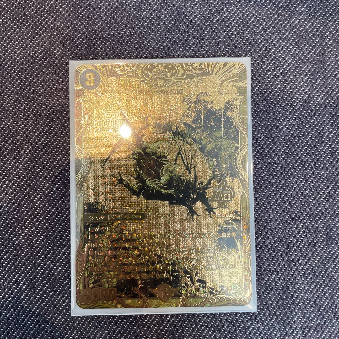 邪龍 ジャブラッド 金 邪龍 ジャブラッド[シークレットSPゴールドレア