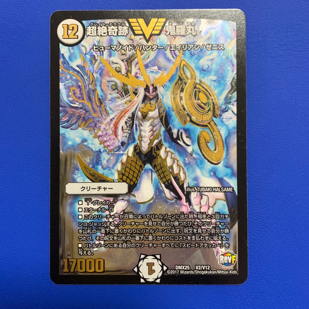 超絶奇跡 鬼羅丸 psa10 超絶奇跡 鬼羅丸の通販 dd_buy（517906424） |