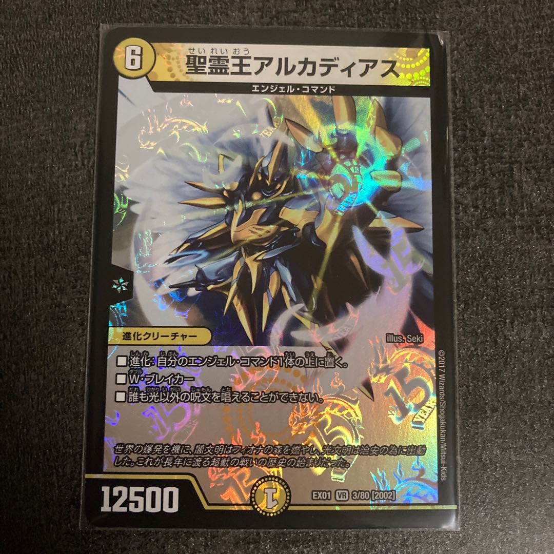 PSA9・初期（英語版）】デュエルマスターズ 聖霊王アルカディアス VR