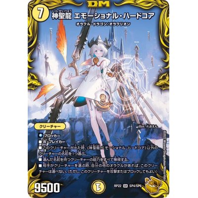 ☆神聖龍 エモーショナル・ハードコア 金トレジャー デュエマ 神聖龍