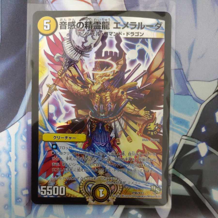 音感の精霊龍 エメラルーダ プロモ デュエルマスターズ 音感の精霊龍