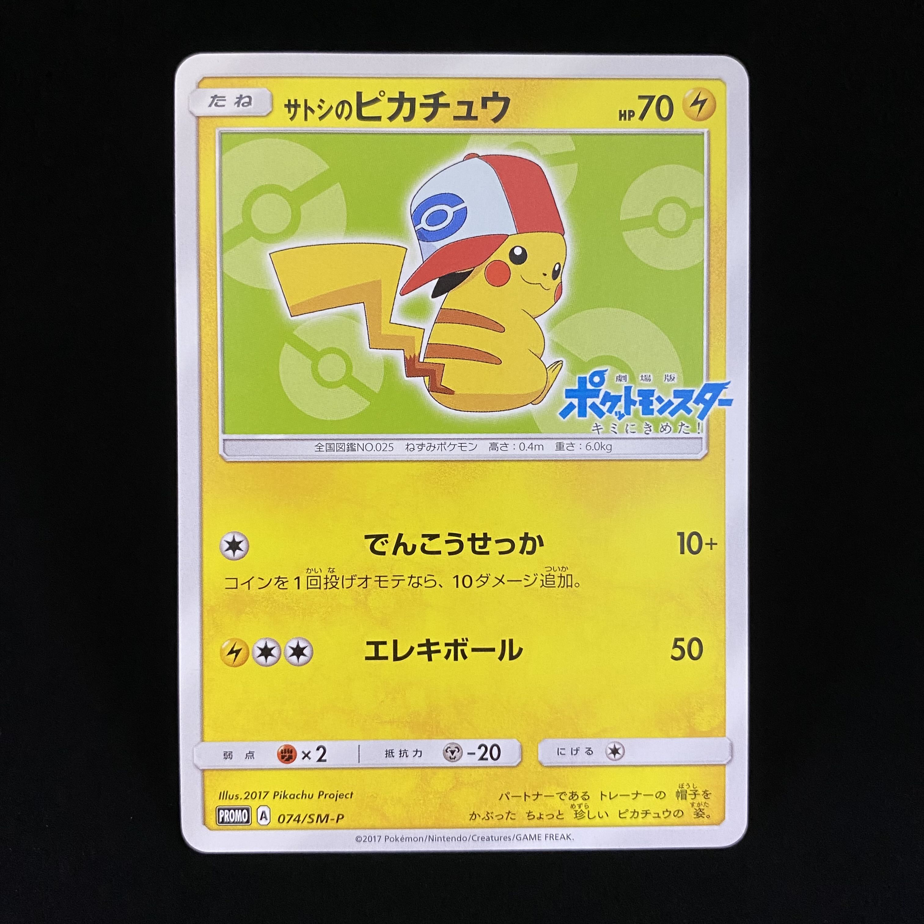 サトシのピカチュウ psa10 086/sm-p PSA10 サトシのピカチュウ086/SM-P