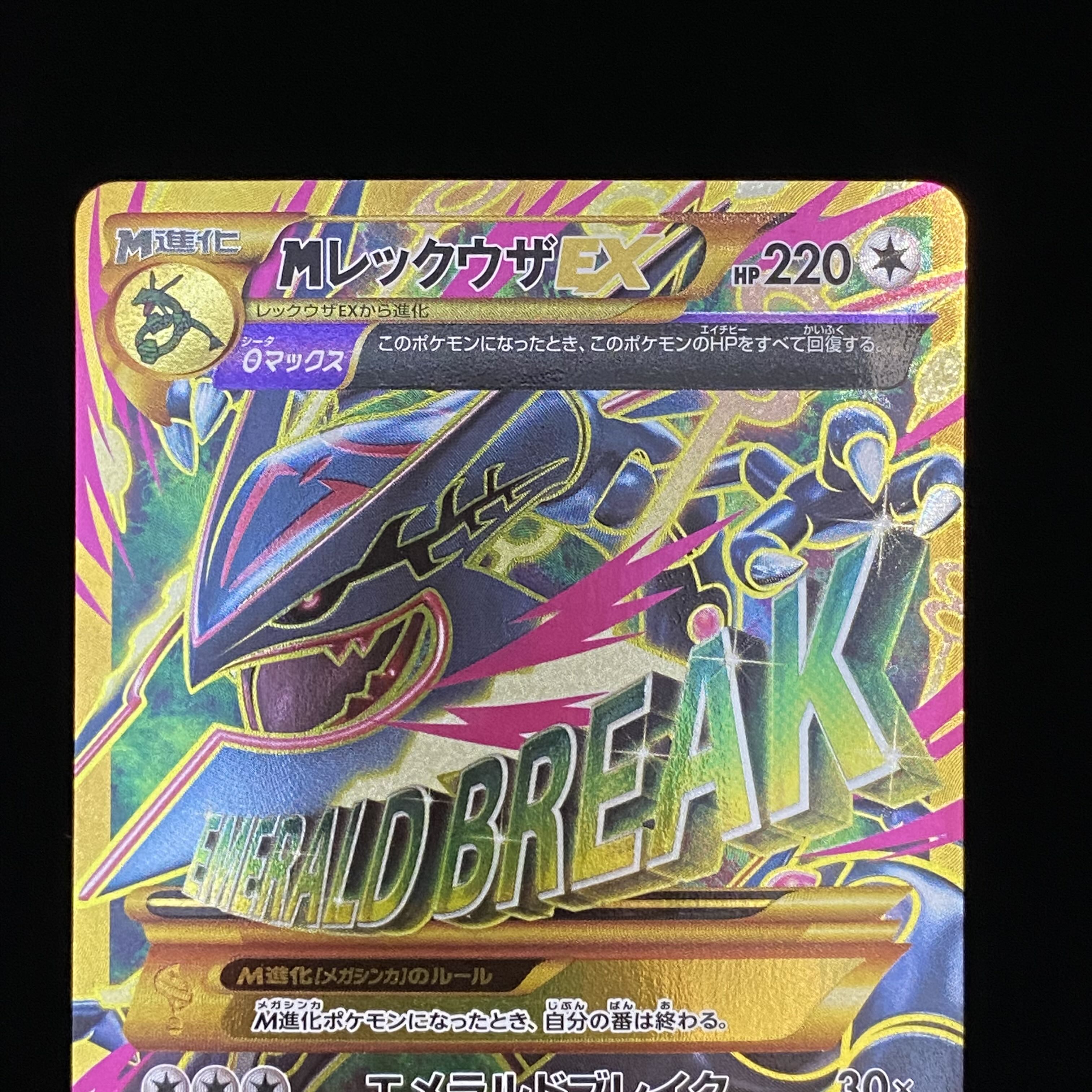 MレックウザEX UR 095/081 1枚の通販 土日祝休@magi公式(コレクター