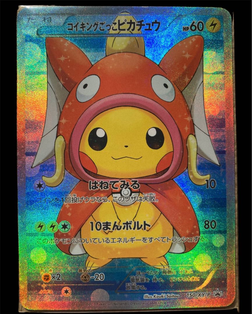 ポケモンカード ピカチュウ ポンチョを着たピカチュウ 1枚の通販 ぽけ