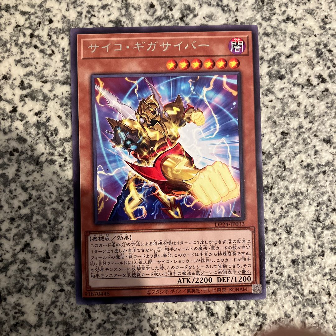 遊戯王 サイコショッカー レリーフ 308-057 PSA 10 PSA10鑑定済〕人造