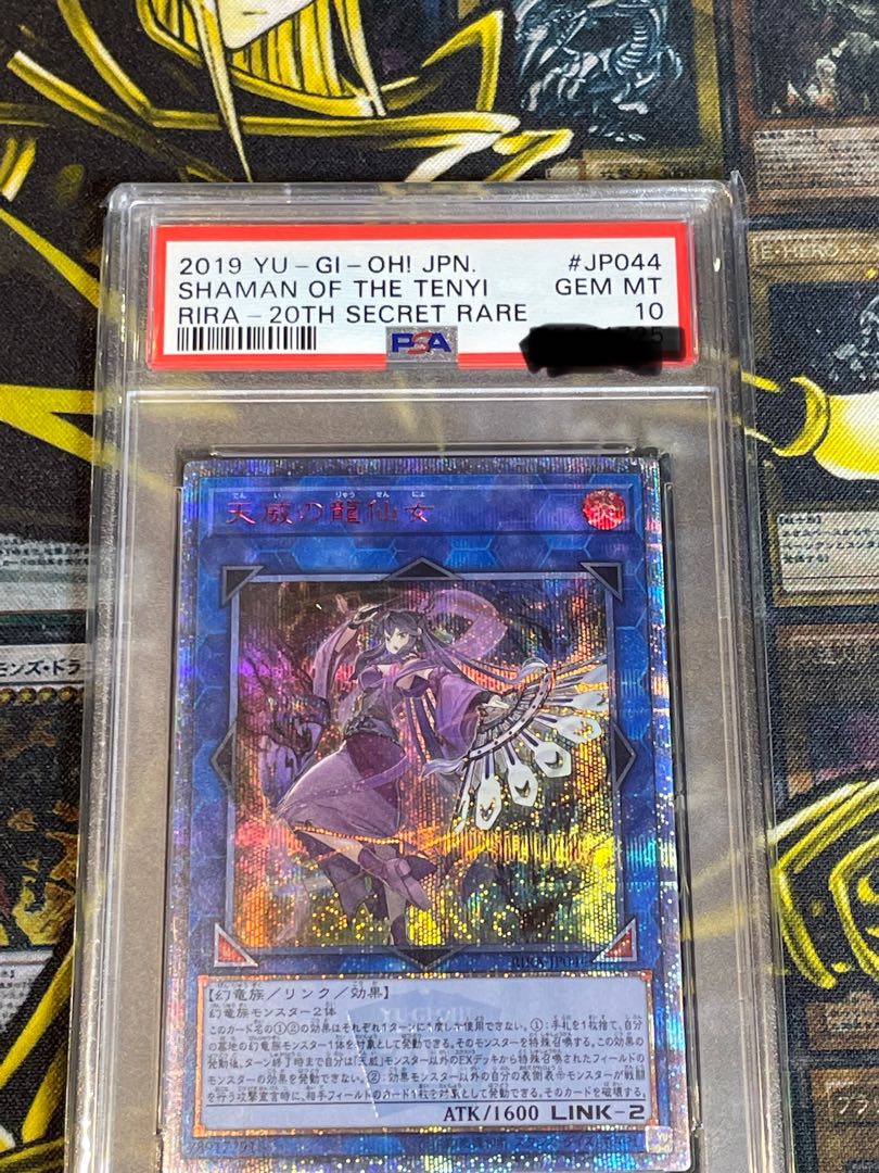 PSA10 天威の龍仙女 20thシークレットレア JP044の通販 ERU＠遊戯王