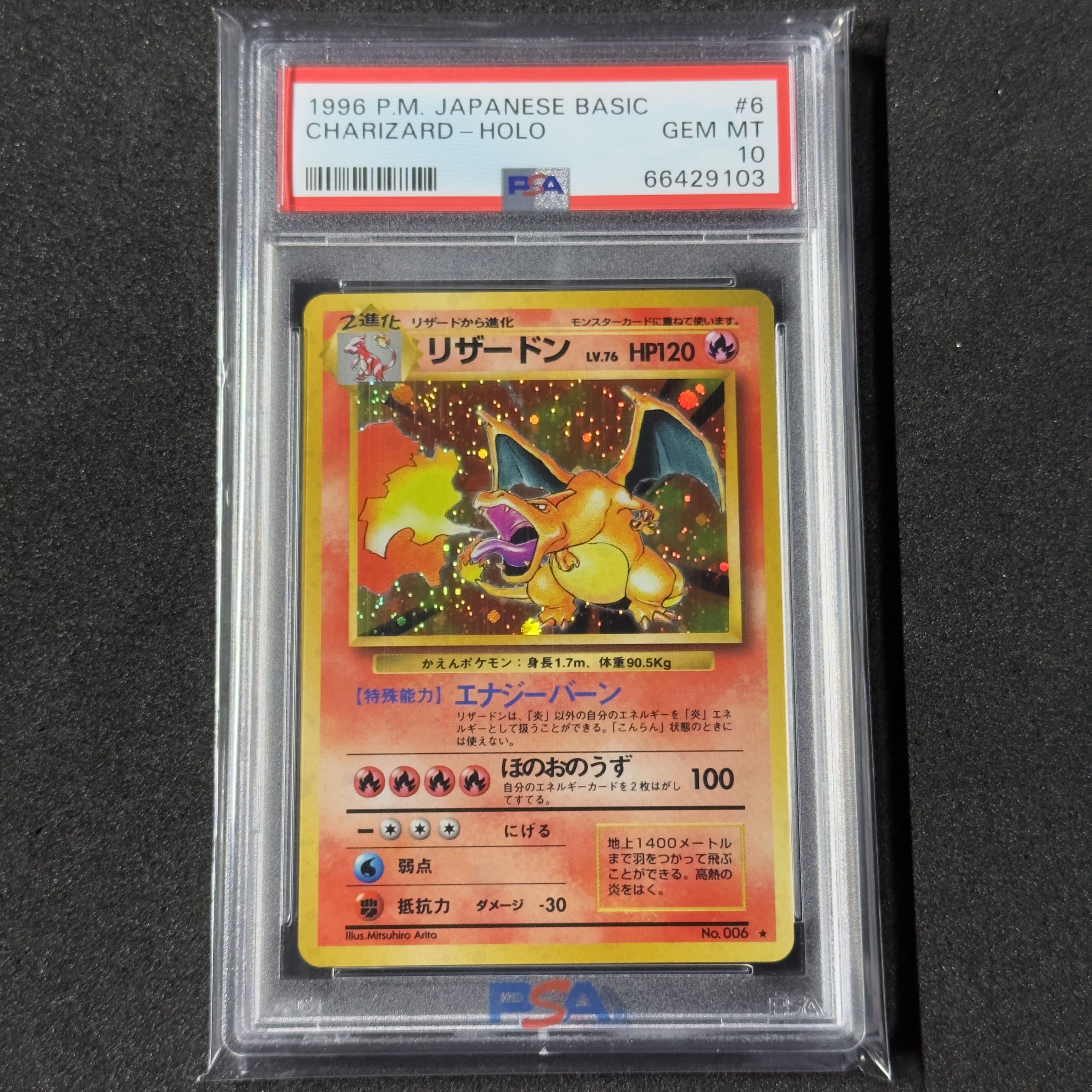 リザードン ☆ 第1弾拡張パック 旧裏 ポケモンカード ポケモンカード